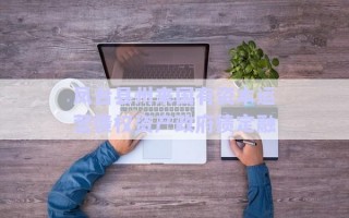 鳳臺(tái)縣州來(lái)國(guó)有資本運(yùn)營(yíng)債權(quán)資產(chǎn)政府債定融