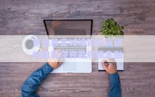 羅山縣寶城建設投資債權拍賣項目政府債定融